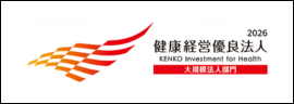 健康経営優良法人